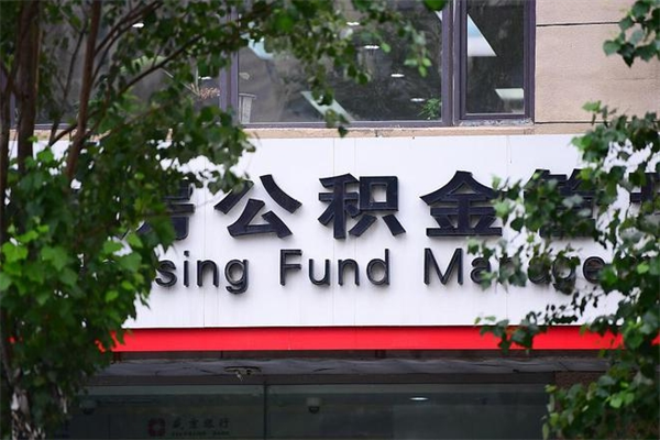 大庆提公积金多久到账（请问提取公积金多久到账）